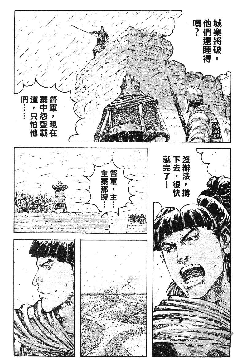 火凤燎原 第343回 以一挡百 第4页