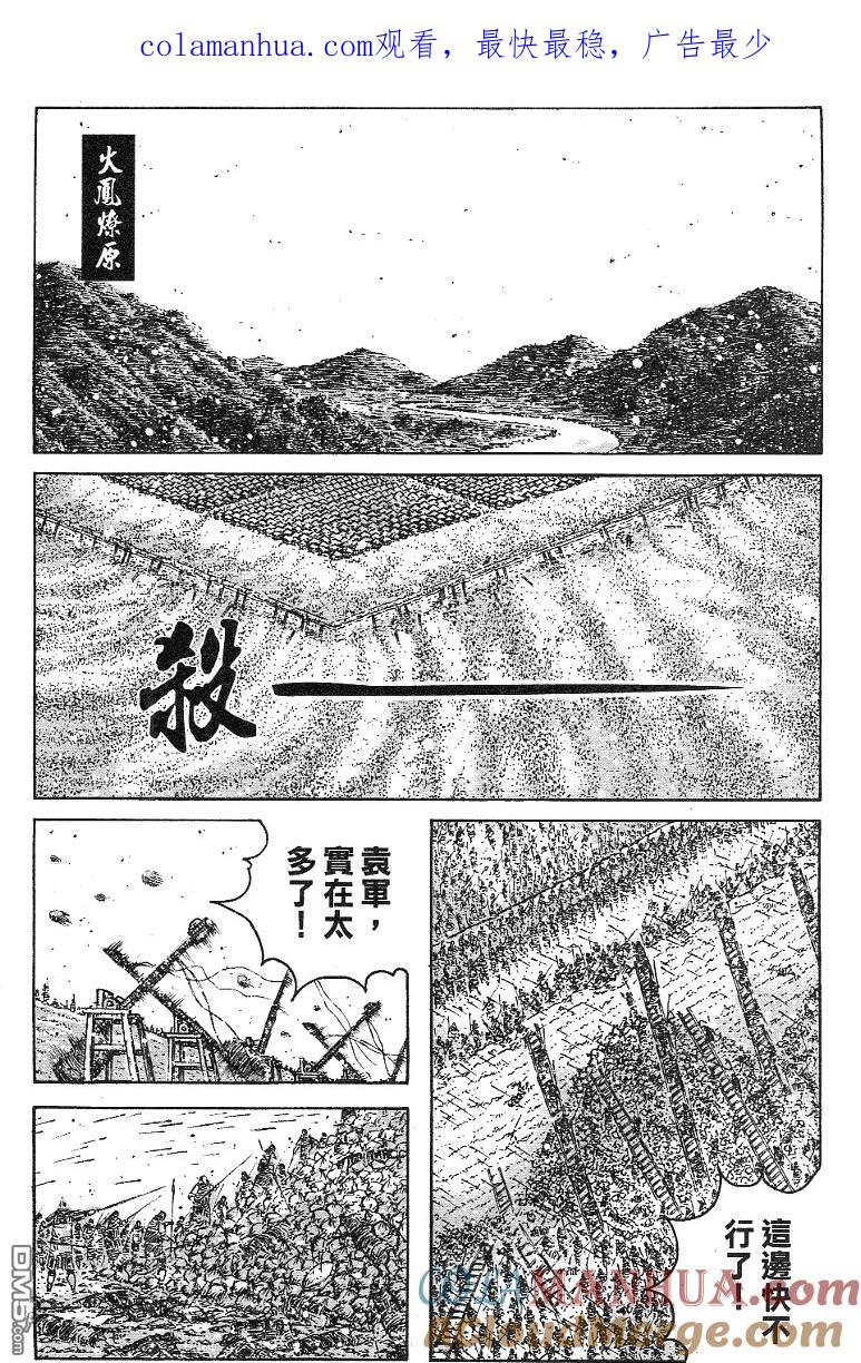 火凤燎原 第343回 以一挡百 第1页