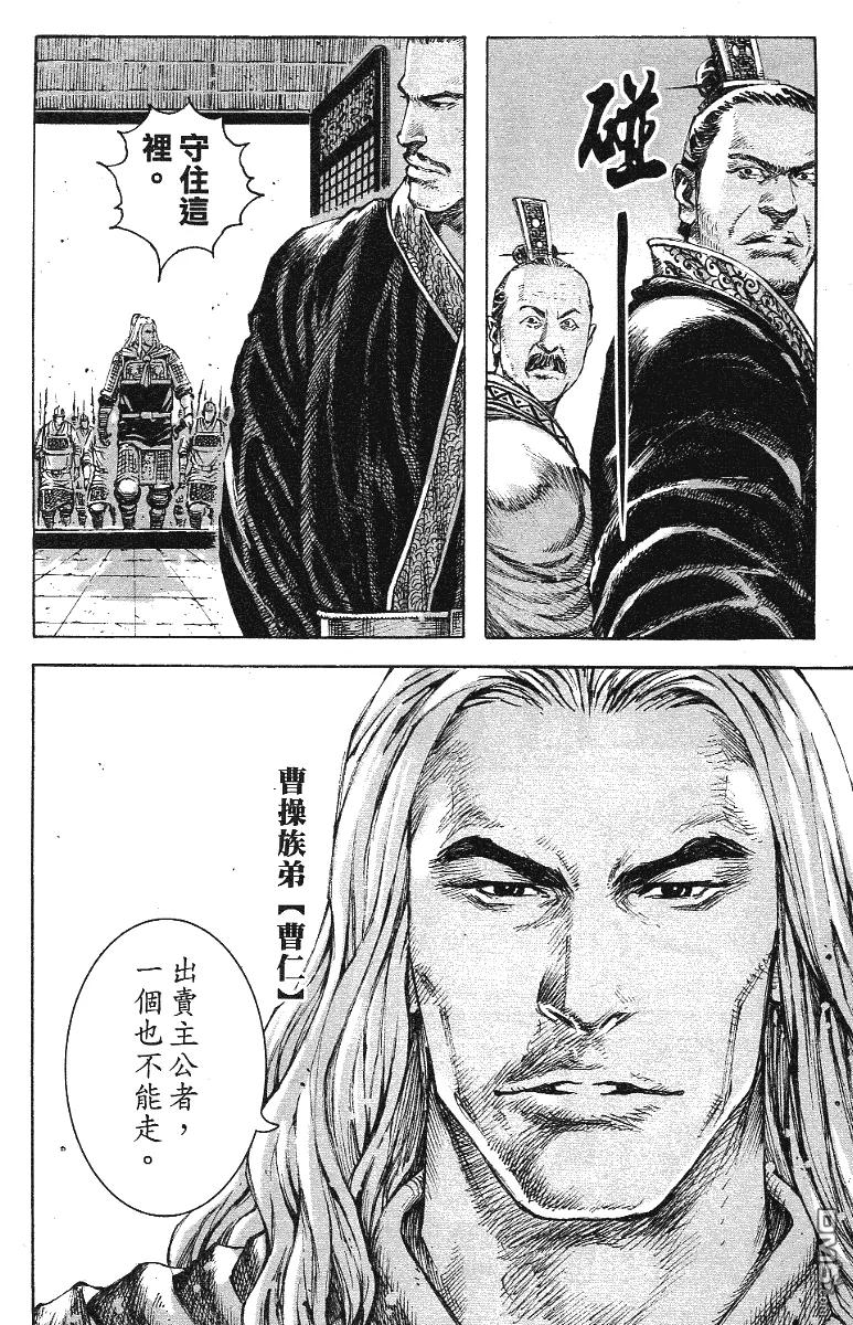 火凤燎原 第344回 天子把心 第8页