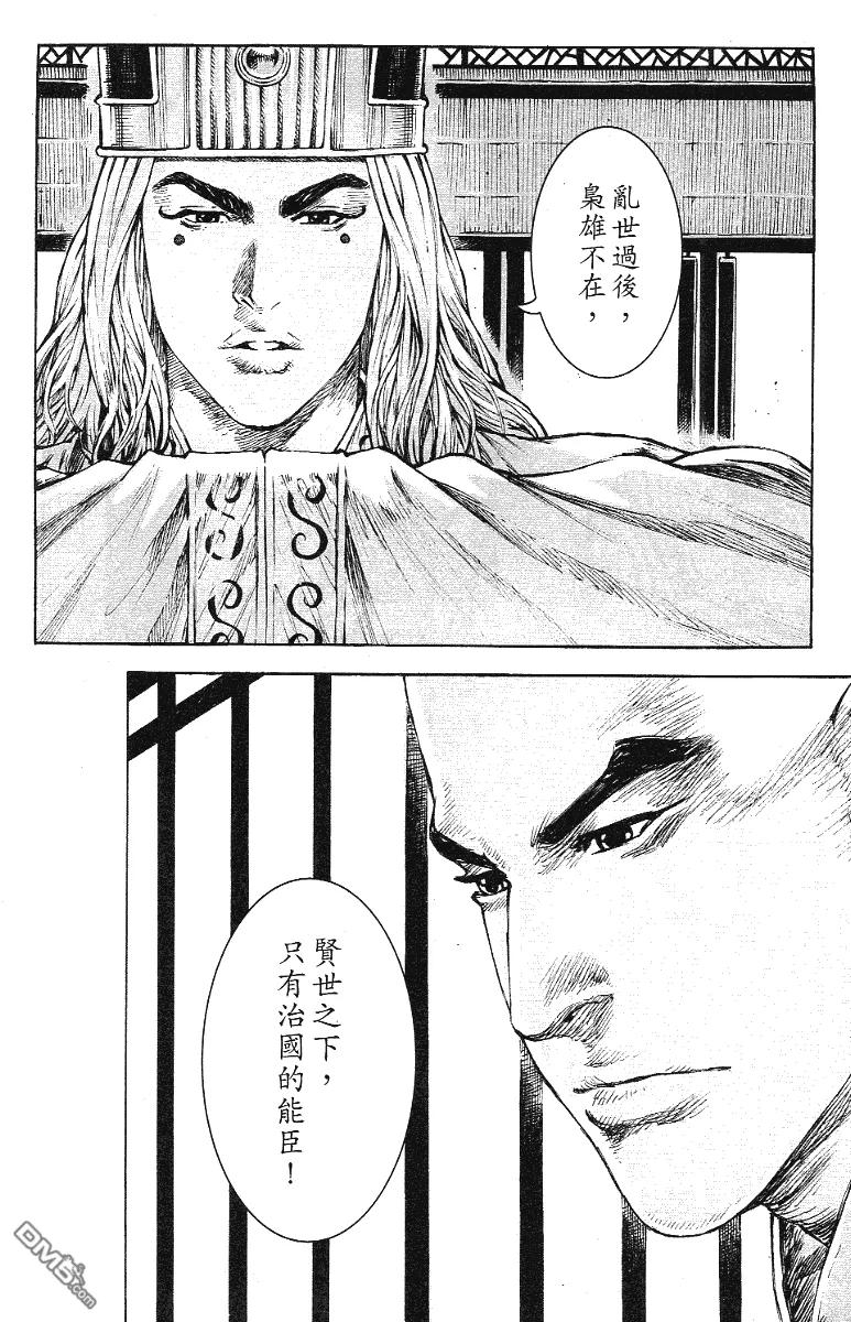 火凤燎原 第344回 天子把心 第14页