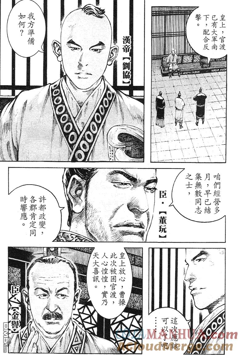 火凤燎原 第344回 天子把心 第3页