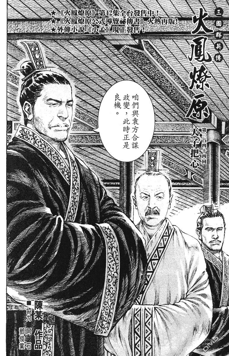 火凤燎原 第344回 天子把心 第2页