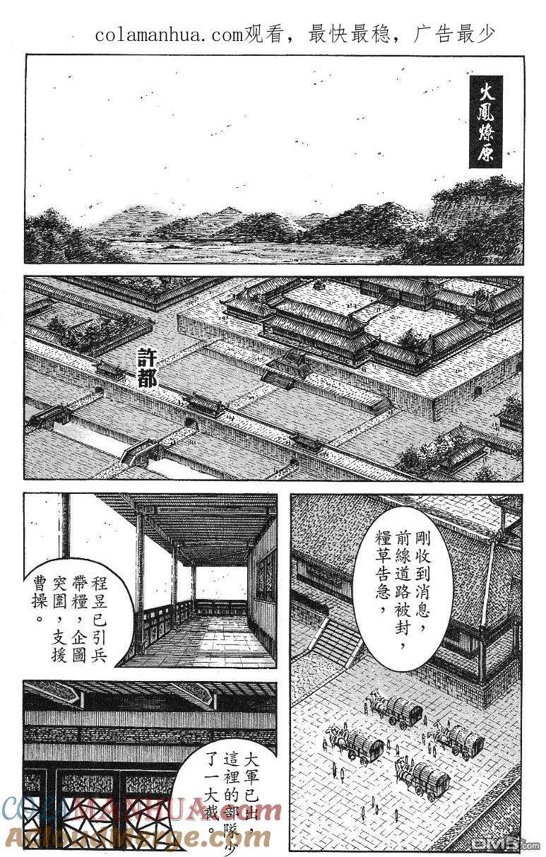 火凤燎原 第344回 天子把心 第1页