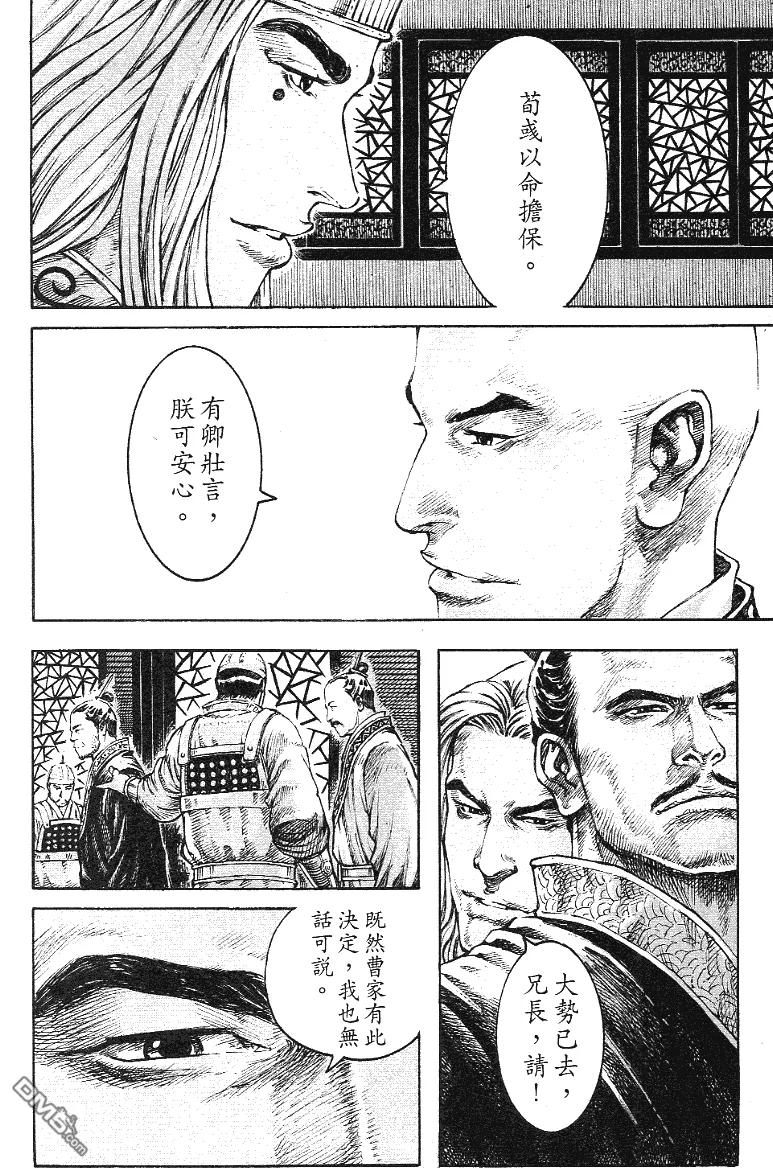 火凤燎原 第344回 天子把心 第16页