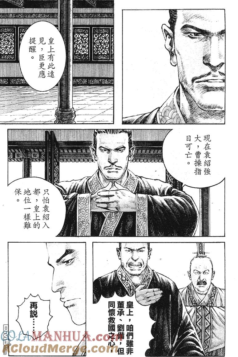 火凤燎原 第344回 天子把心 第11页