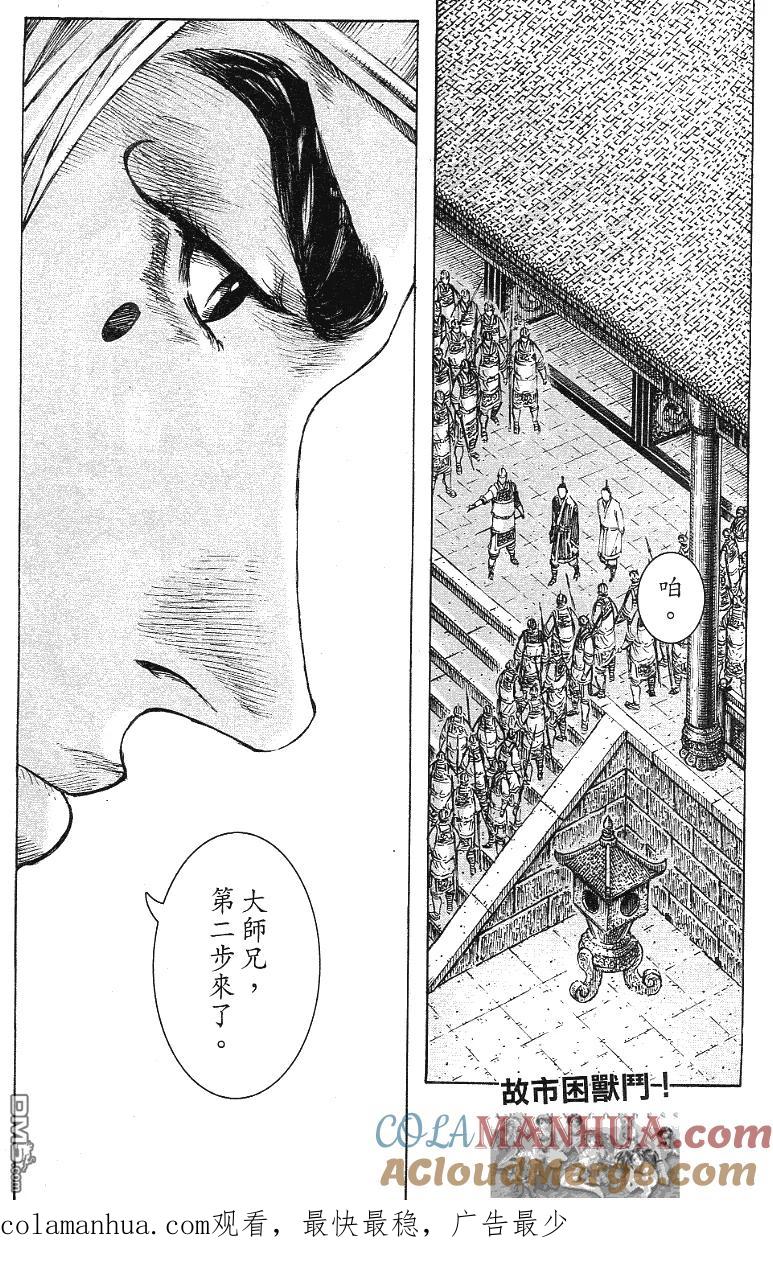 火凤燎原 第344回 天子把心 第19页