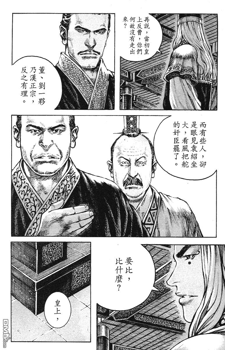 火凤燎原 第344回 天子把心 第12页