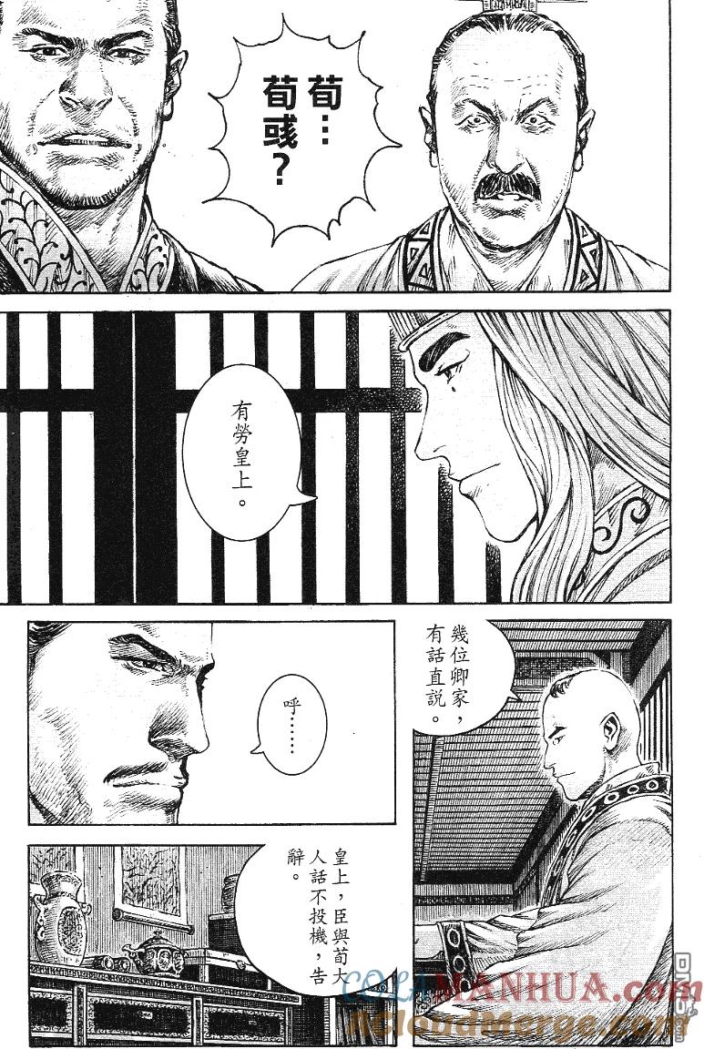 火凤燎原 第344回 天子把心 第7页