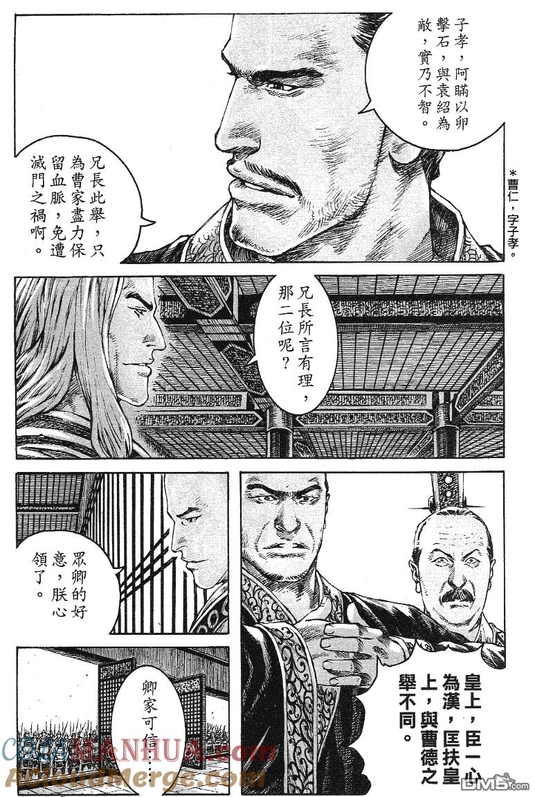 火凤燎原 第344回 天子把心 第9页
