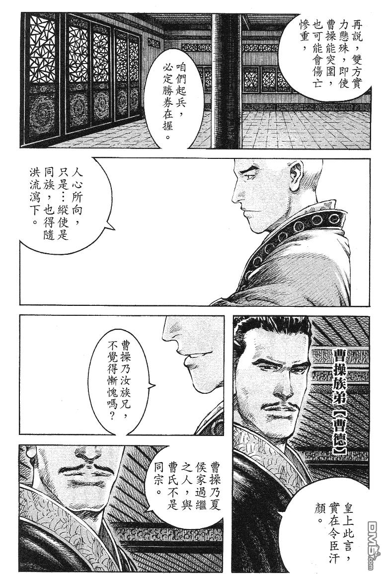 火凤燎原 第344回 天子把心 第4页