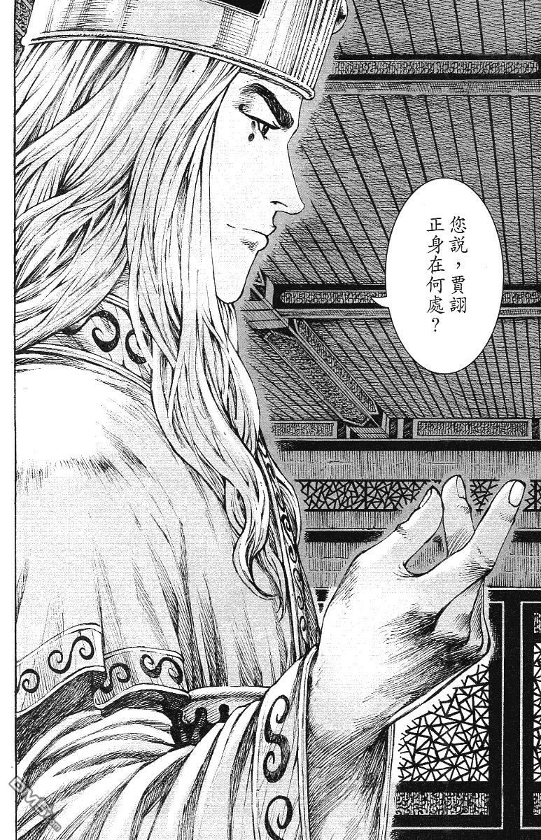 火凤燎原 第344回 天子把心 第18页