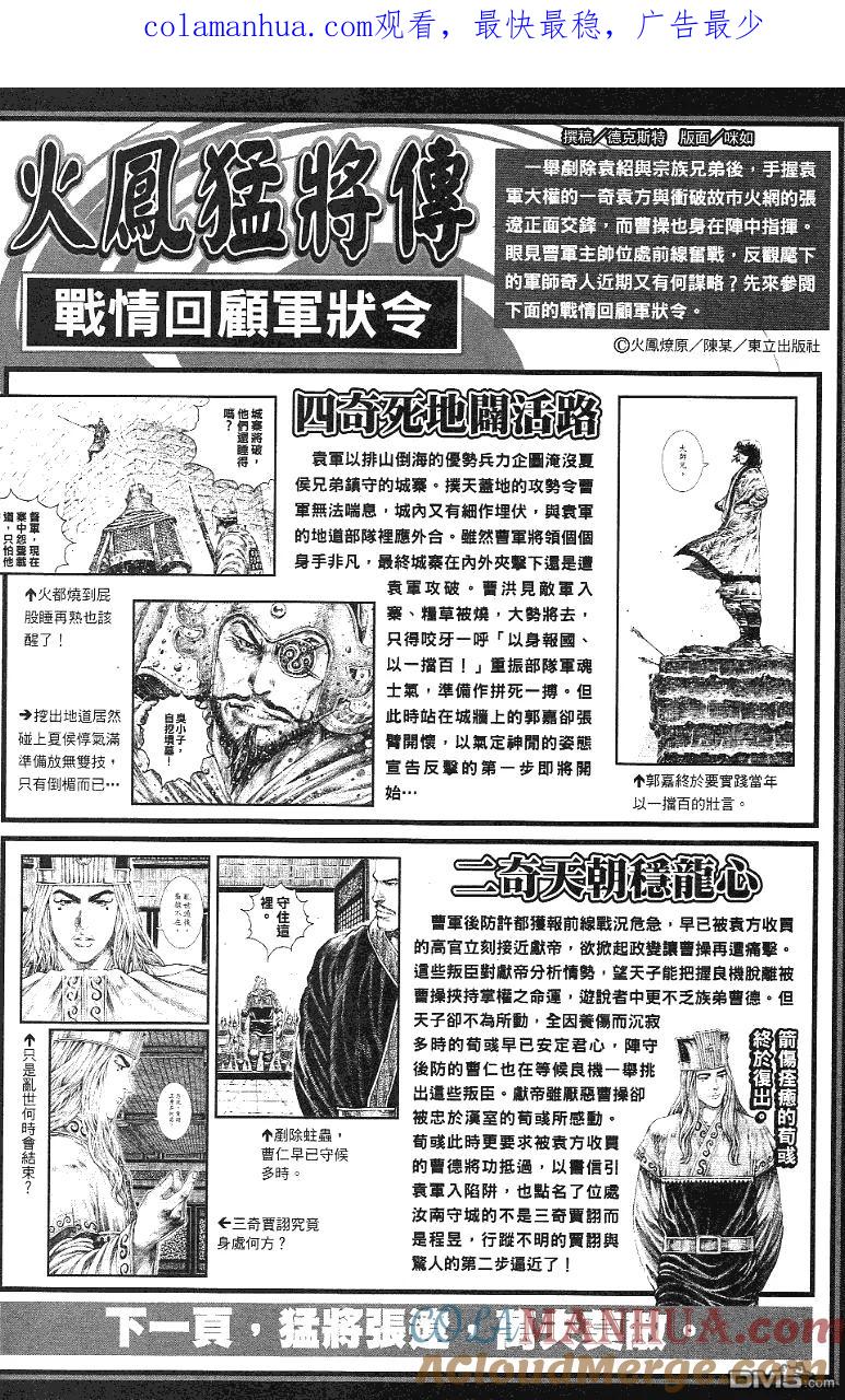火凤燎原 第345回 一身是胆 第1页
