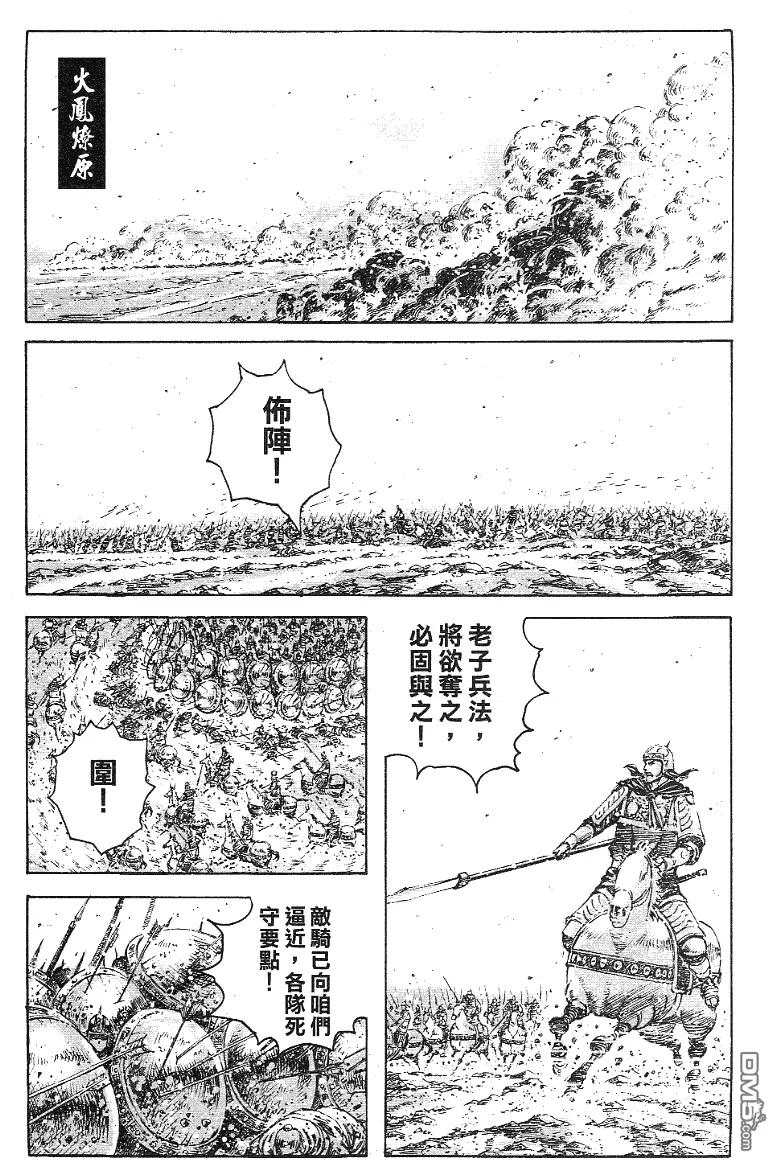 火凤燎原 第345回 一身是胆 第2页