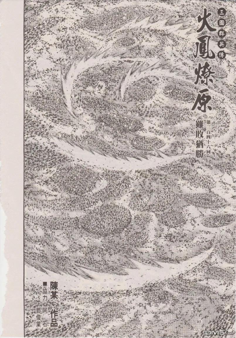 火凤燎原 第346回 踓败犹胜 第2页