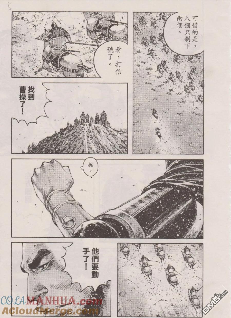 火凤燎原 第346回 踓败犹胜 第5页
