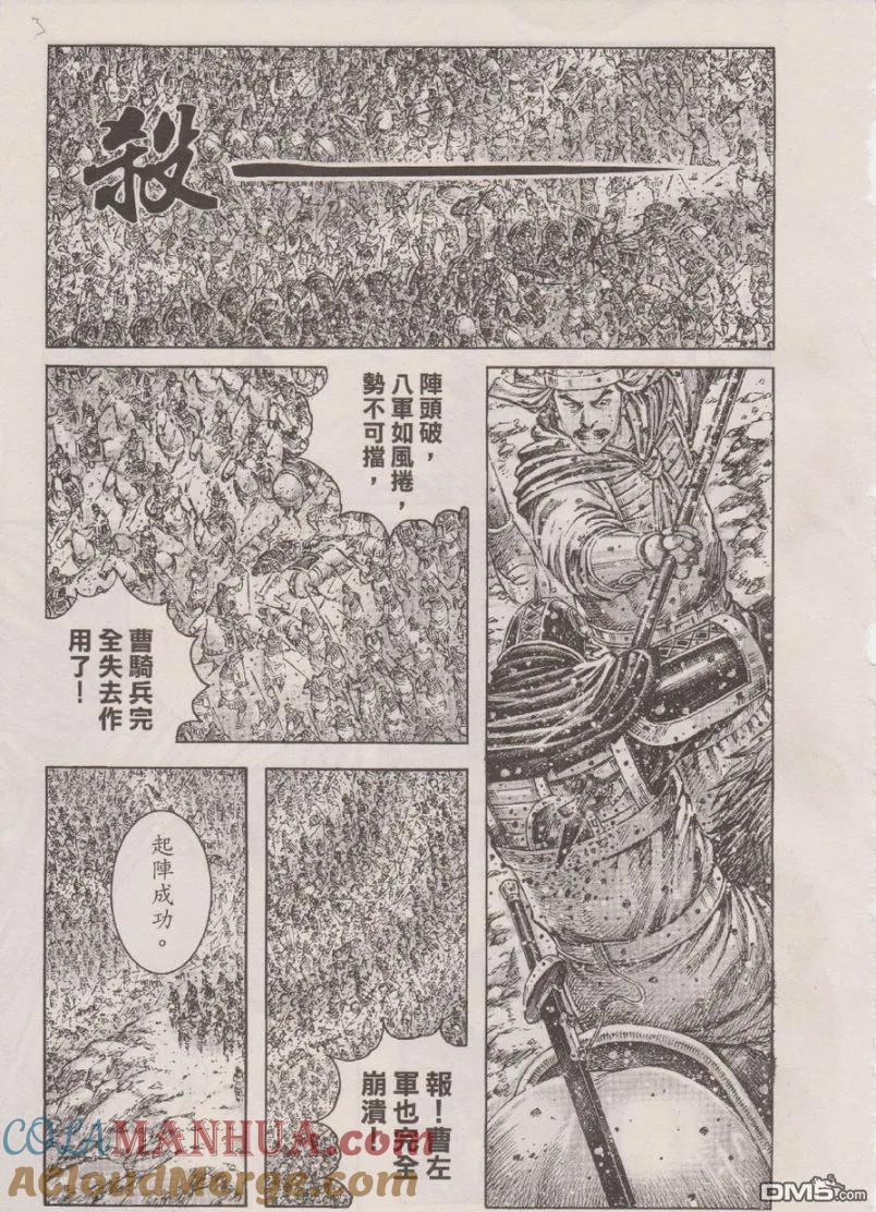 火凤燎原 第346回 踓败犹胜 第3页