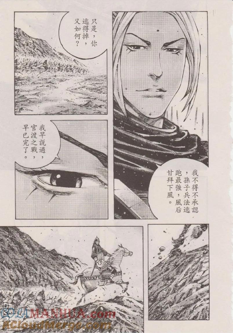 火凤燎原 第346回 踓败犹胜 第11页