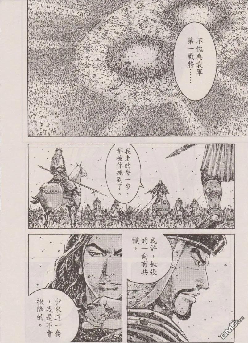 火凤燎原 第346回 踓败犹胜 第14页