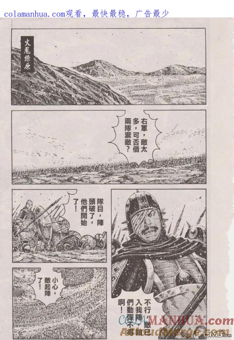 火凤燎原 第346回 踓败犹胜 第1页