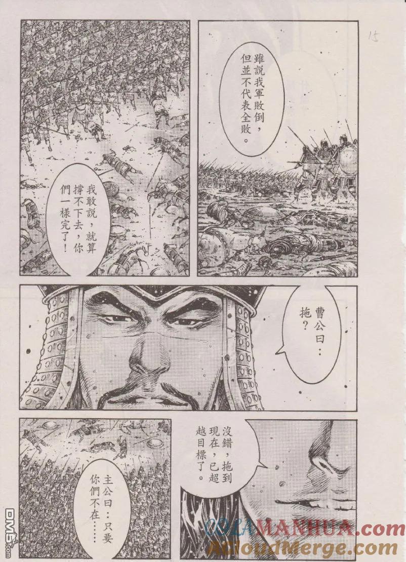 火凤燎原 第346回 踓败犹胜 第15页