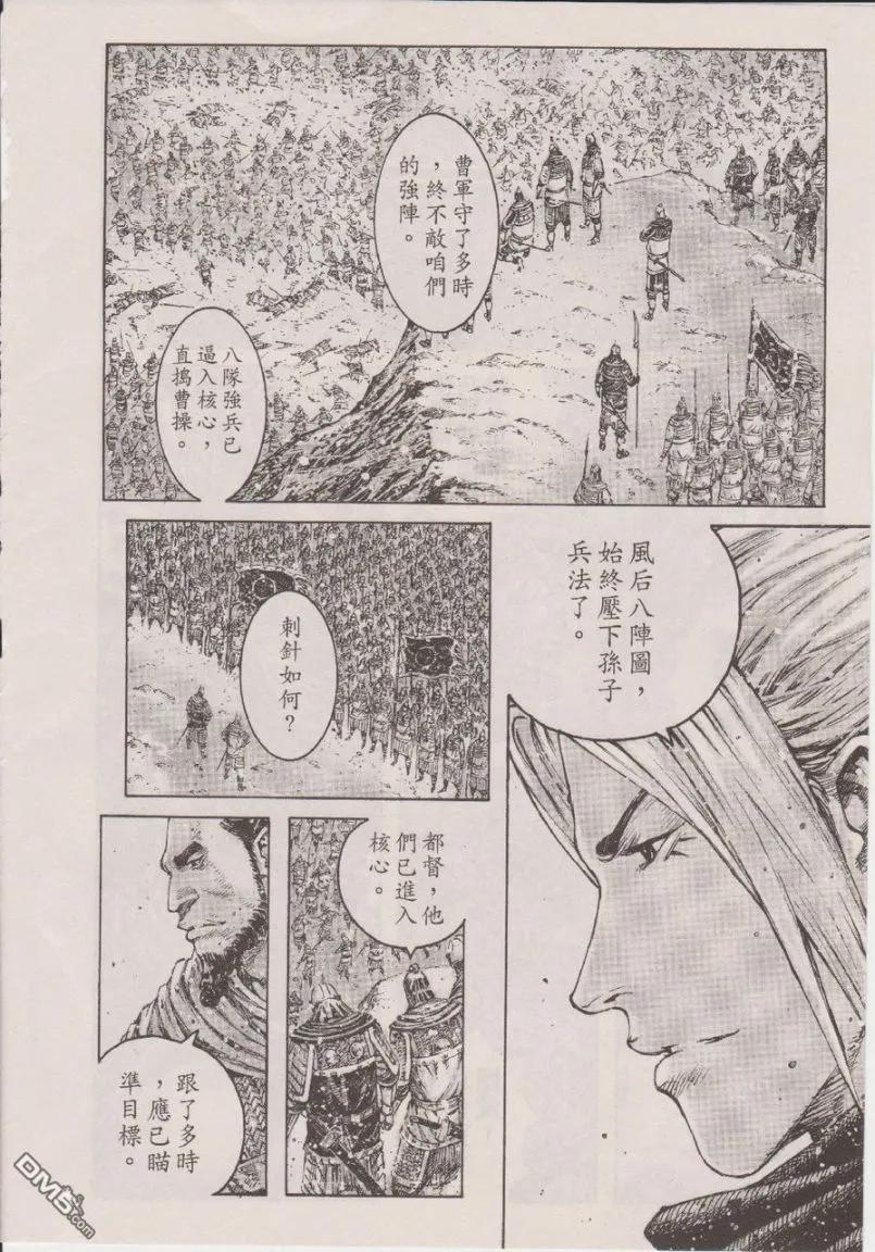 火凤燎原 第346回 踓败犹胜 第4页