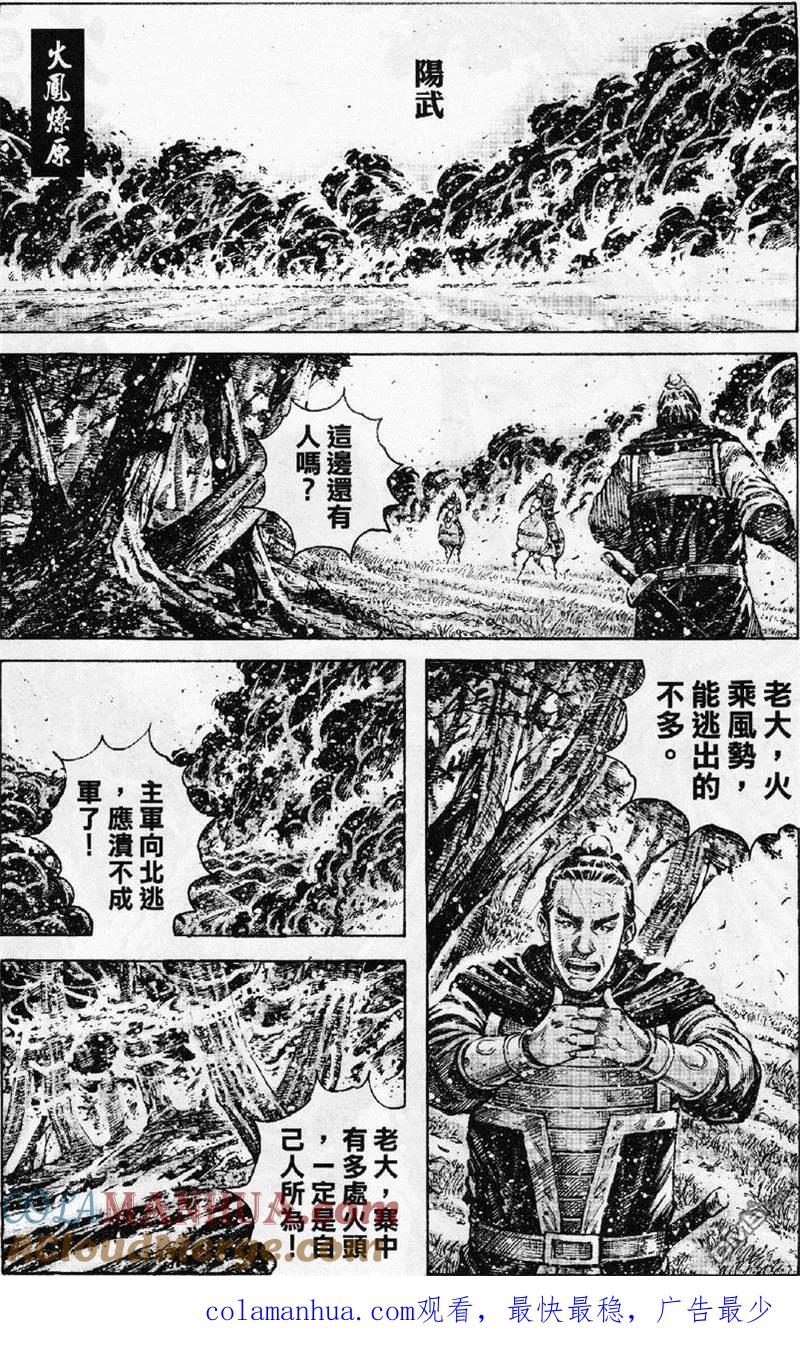 火凤燎原 第347回 袁绍何兆 第21页