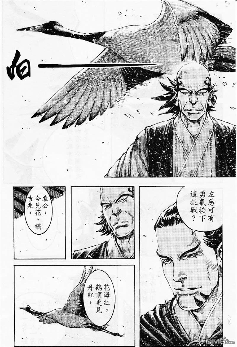 火凤燎原 第347回 袁绍何兆 第8页