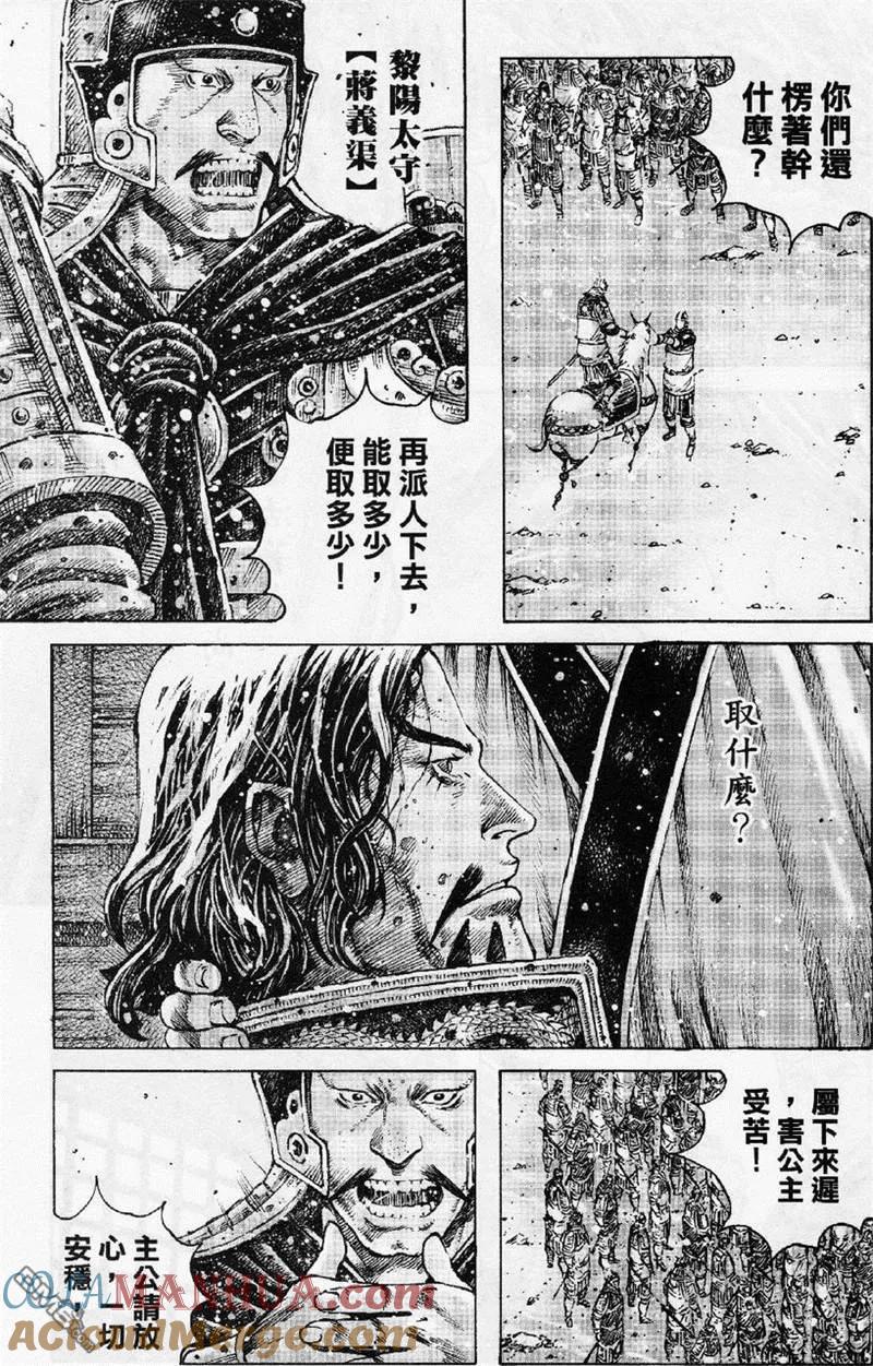 火凤燎原 第347回 袁绍何兆 第13页