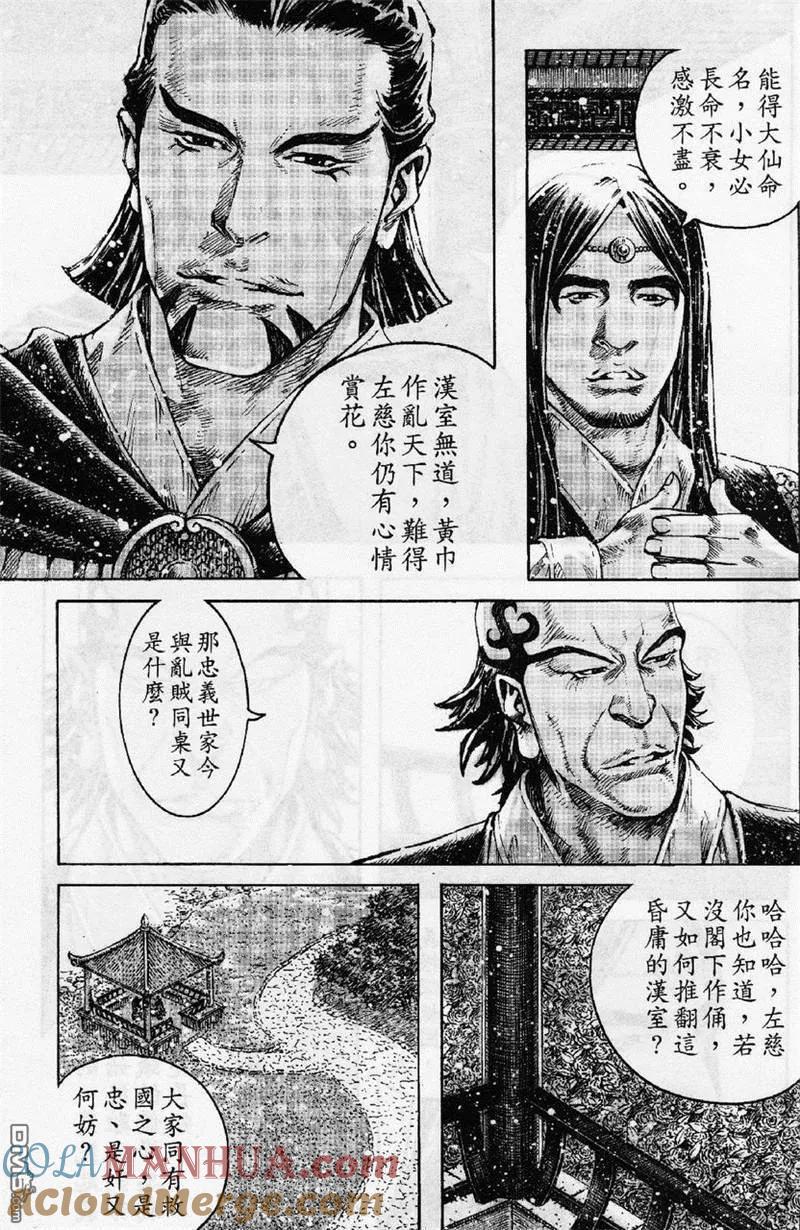 火凤燎原 第347回 袁绍何兆 第3页
