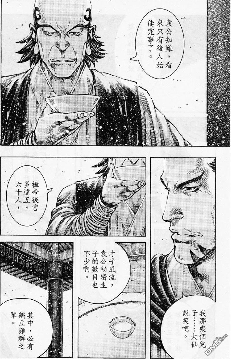 火凤燎原 第347回 袁绍何兆 第6页
