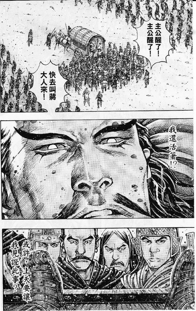 火凤燎原 第347回 袁绍何兆 第12页