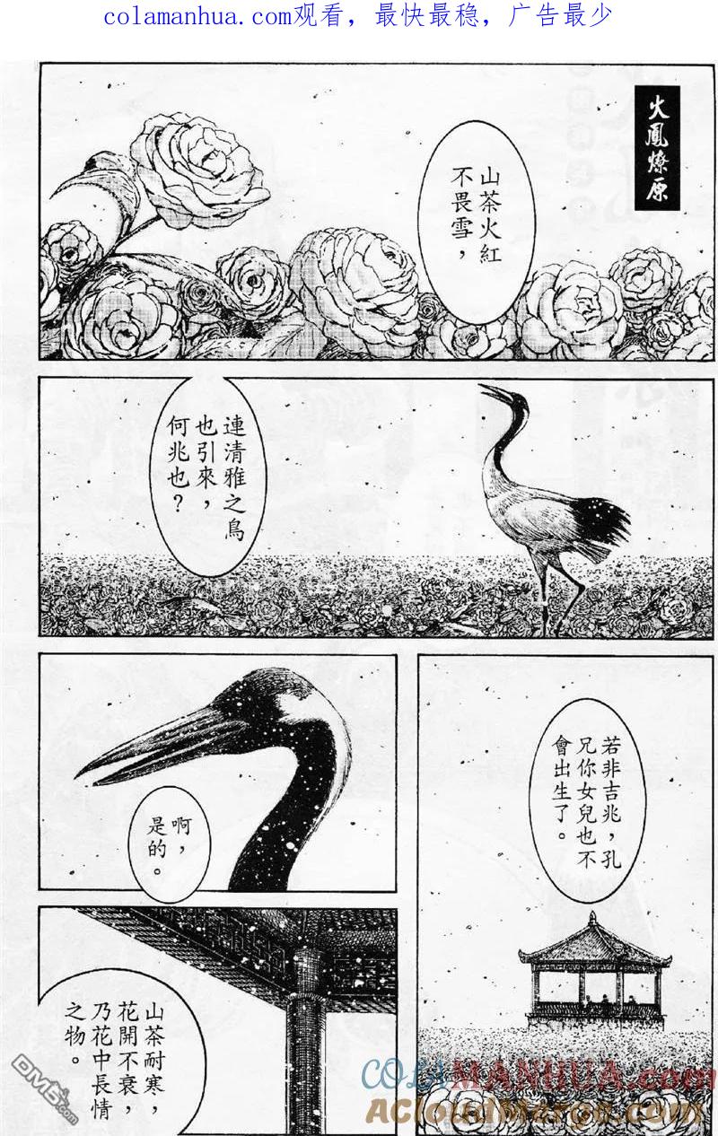 火凤燎原 第347回 袁绍何兆 第1页