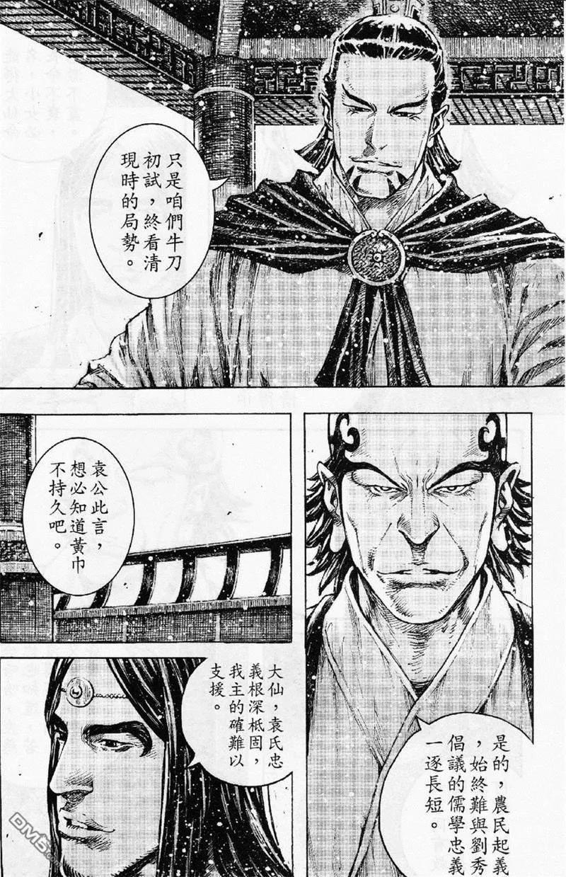 火凤燎原 第347回 袁绍何兆 第4页