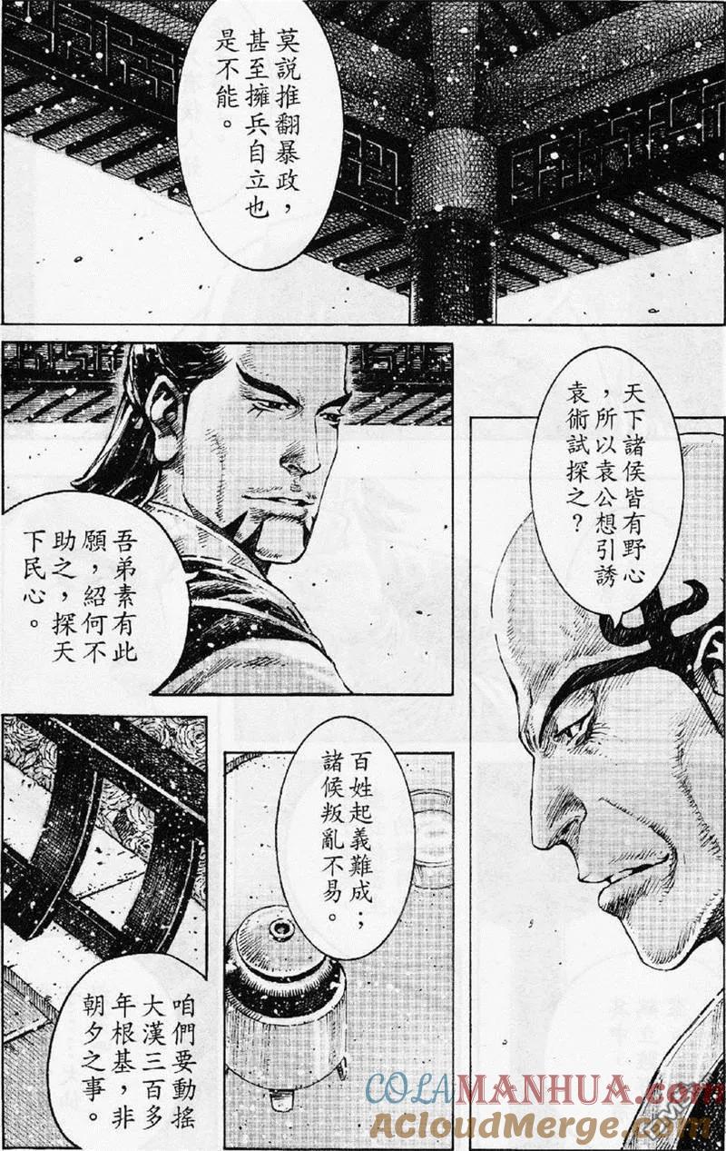火凤燎原 第347回 袁绍何兆 第5页