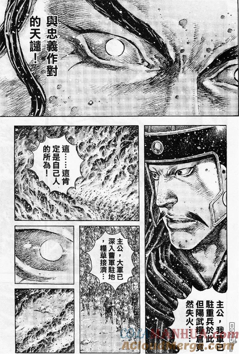 火凤燎原 第347回 袁绍何兆 第17页