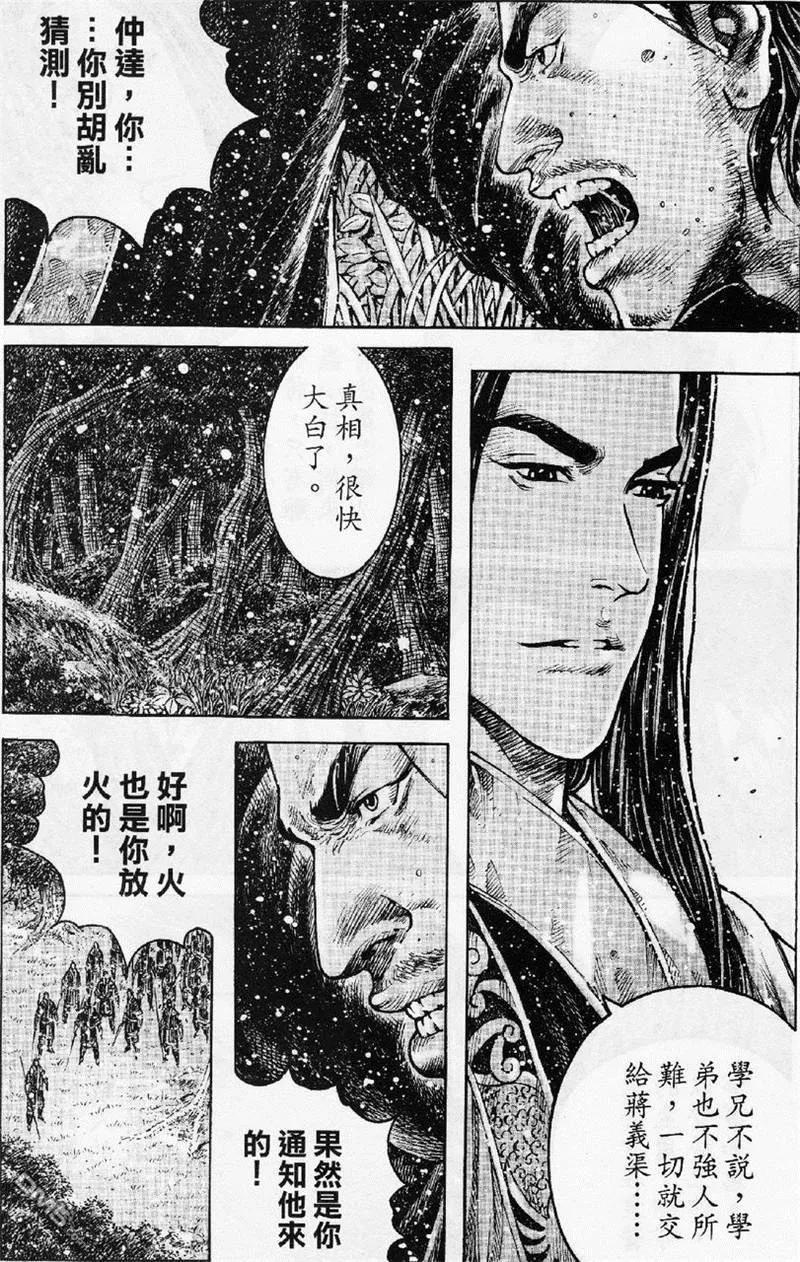 火凤燎原 第348回 千日神兵 第8页