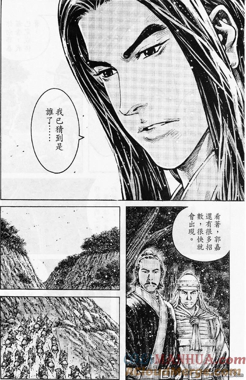 火凤燎原 第348回 千日神兵 第15页