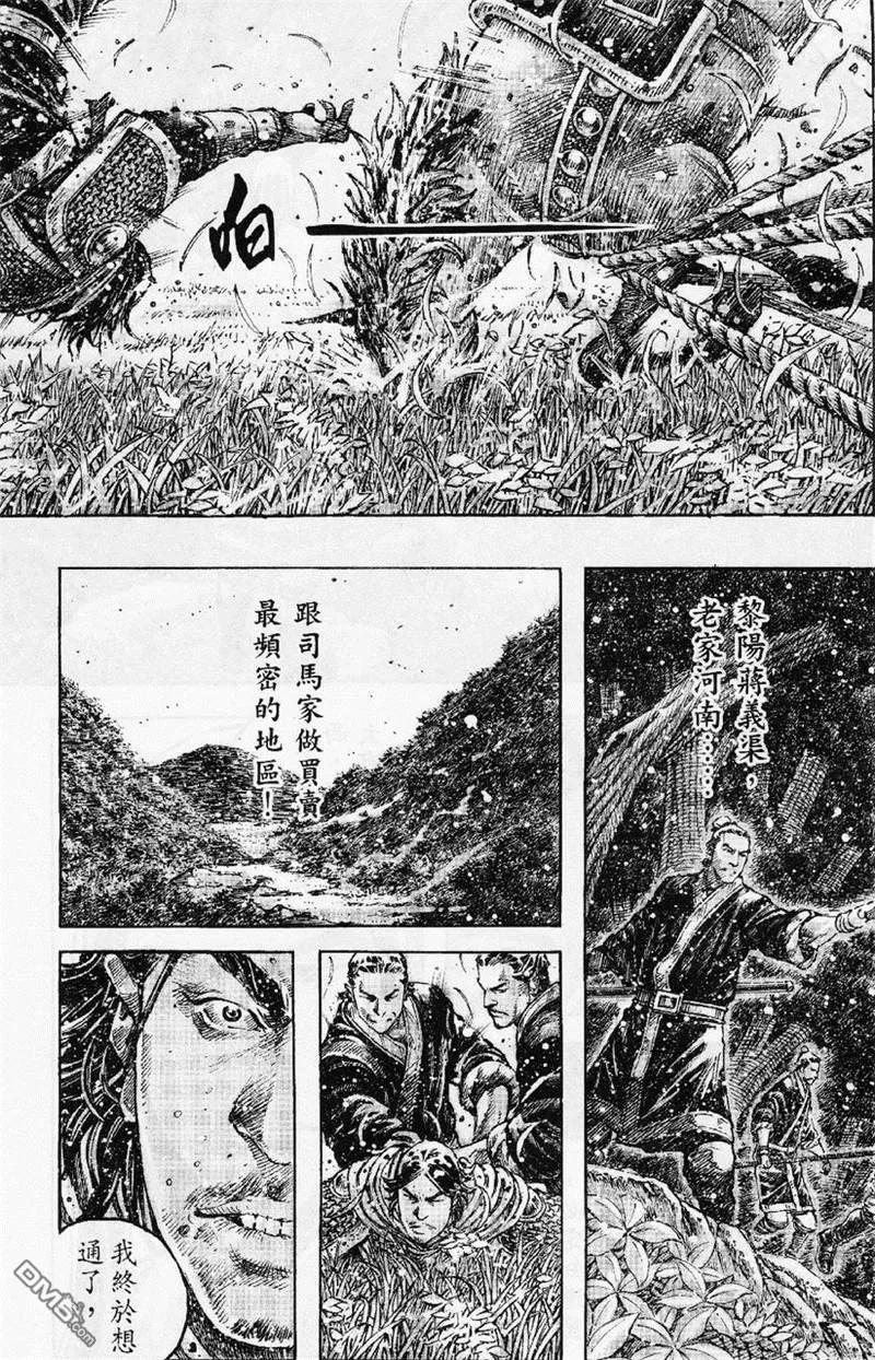 火凤燎原 第348回 千日神兵 第6页