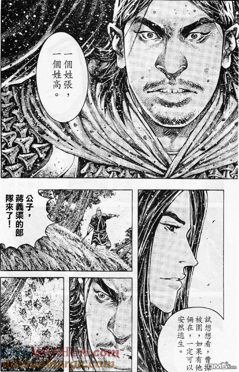 火凤燎原 第348回 千日神兵 第11页