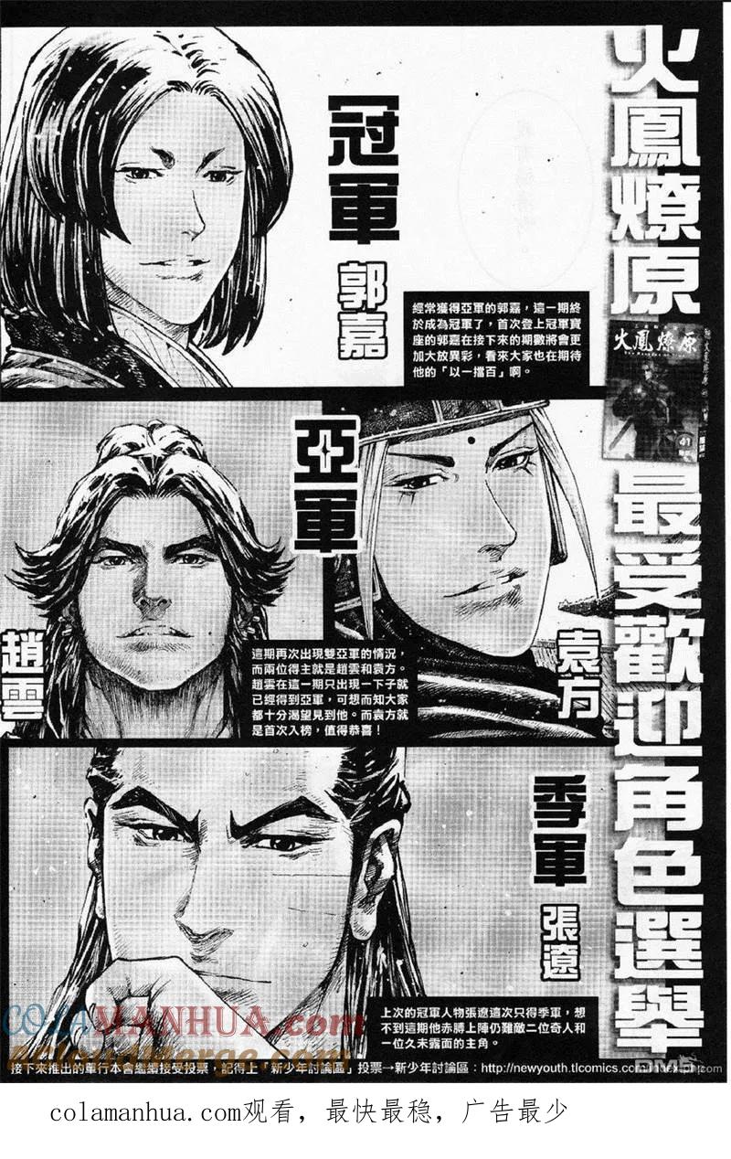 火凤燎原 第348回 千日神兵 第23页