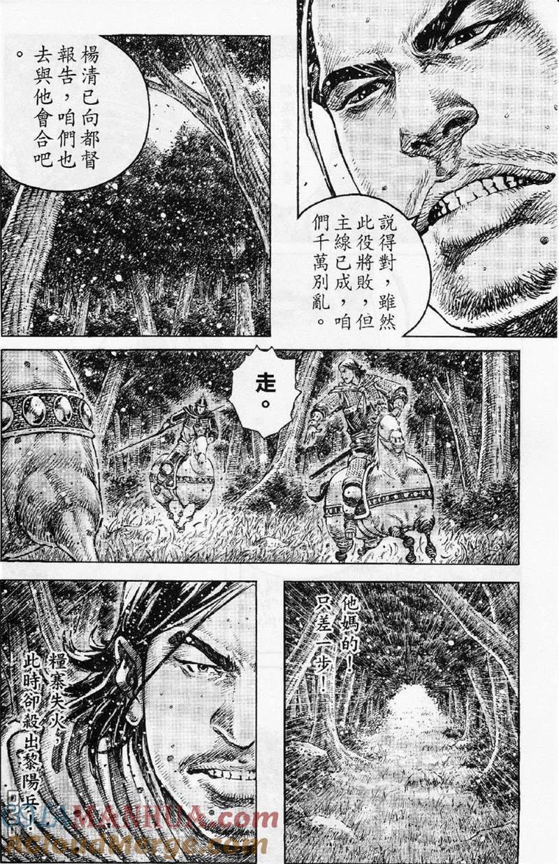 火凤燎原 第348回 千日神兵 第3页