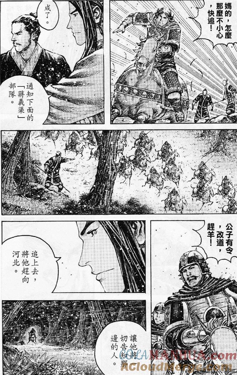 火凤燎原 第348回 千日神兵 第13页