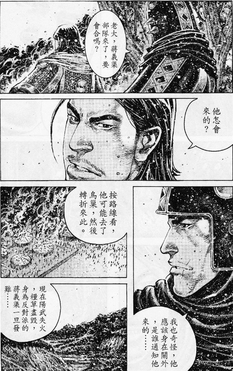 火凤燎原 第348回 千日神兵 第2页