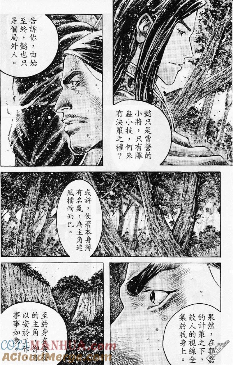 火凤燎原 第348回 千日神兵 第9页