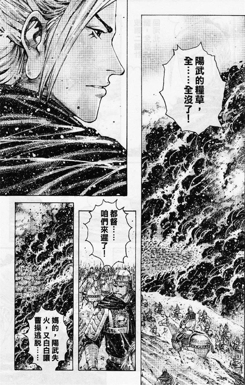火凤燎原 第348回 千日神兵 第16页