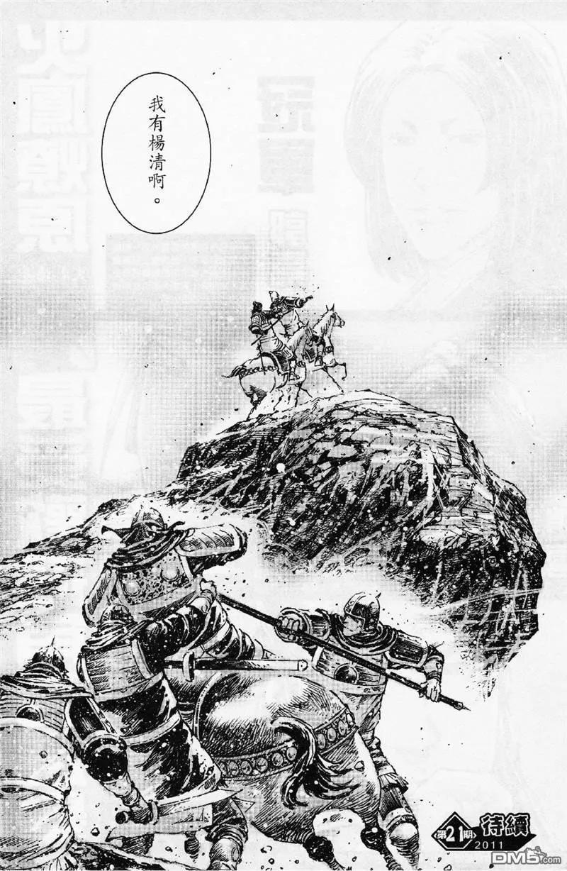 火凤燎原 第348回 千日神兵 第22页