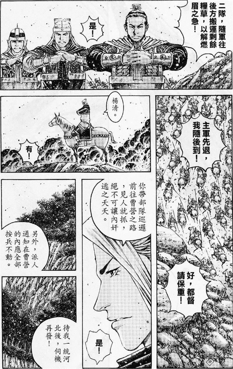 火凤燎原 第348回 千日神兵 第18页