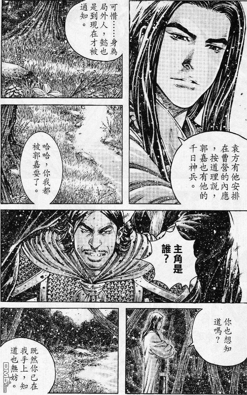 火凤燎原 第348回 千日神兵 第10页