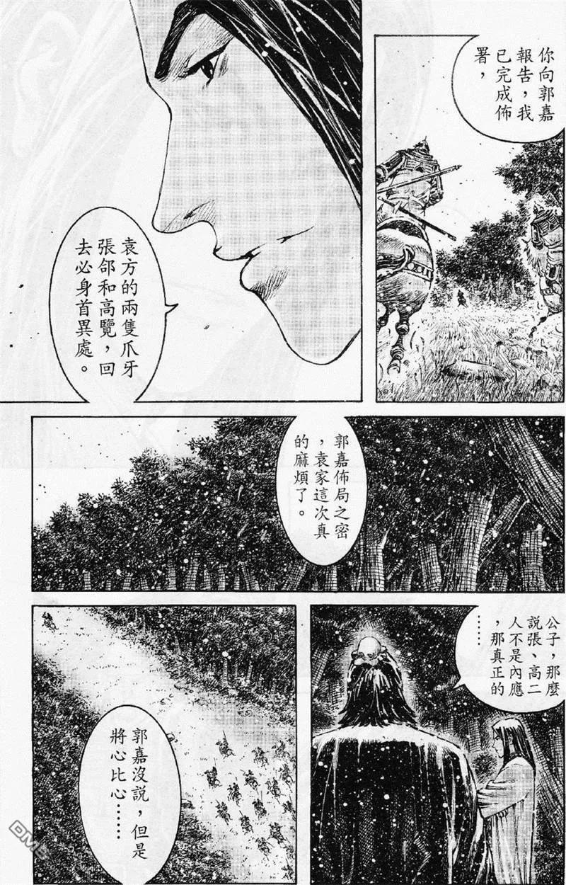 火凤燎原 第348回 千日神兵 第14页