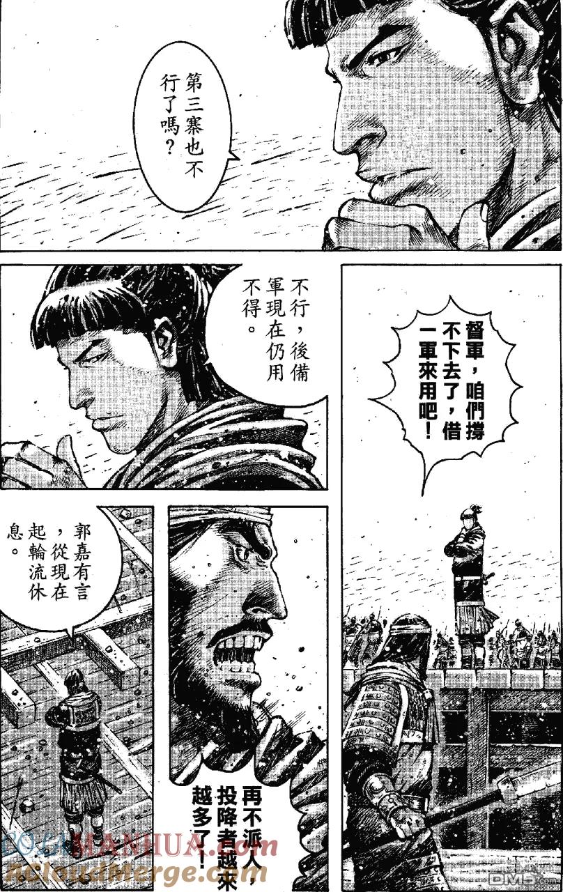 火凤燎原 第349回 艳阳高照 第3页